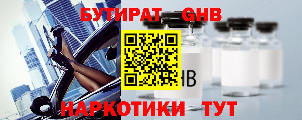 БУТИРАТ жидкий экстази Малгобек