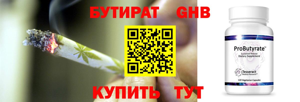 Бутират оксибутират  Бутират  Малгобек 