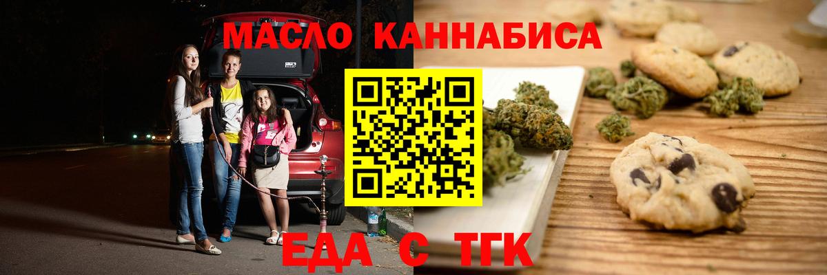 Малгобек  Еда ТГК конопля  Вход с VPN 