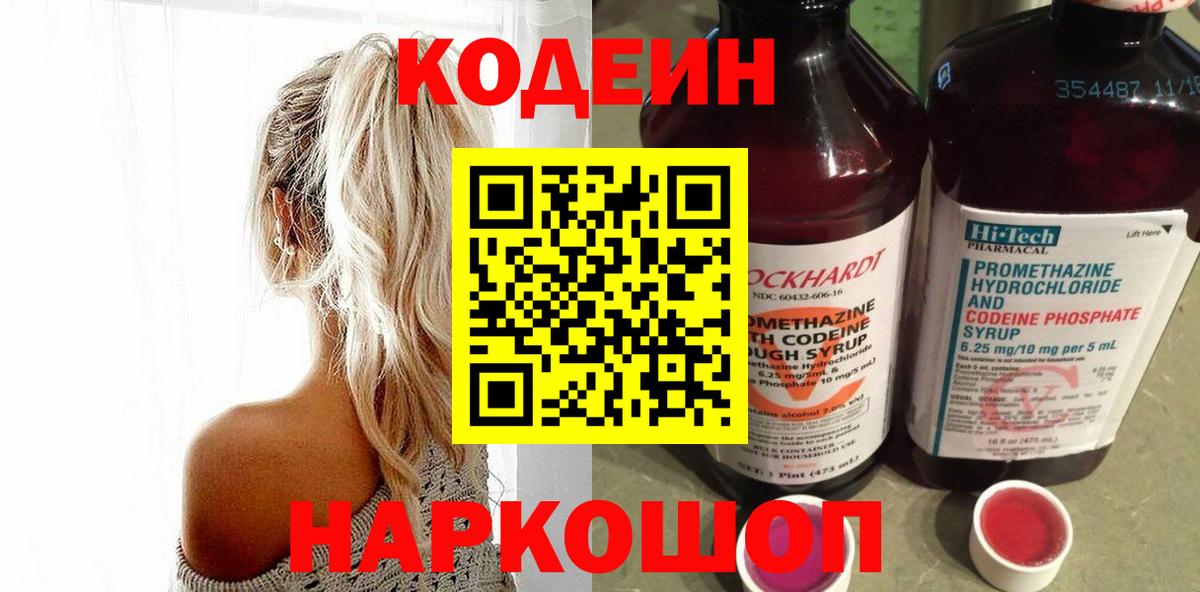 Малгобек  Кодеин напиток Lean (лин)  Вход с VPN 