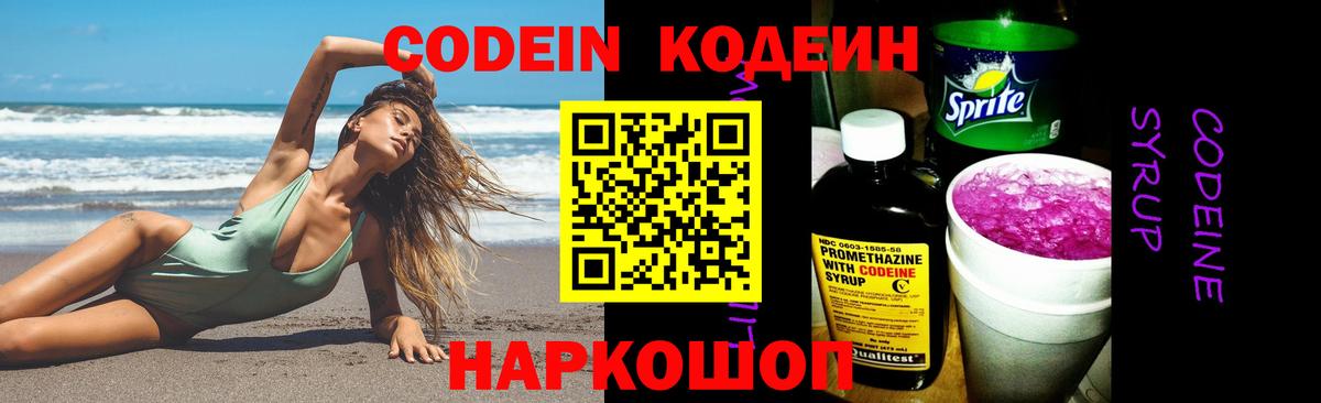 Codein напиток Lean (лин) Малгобек