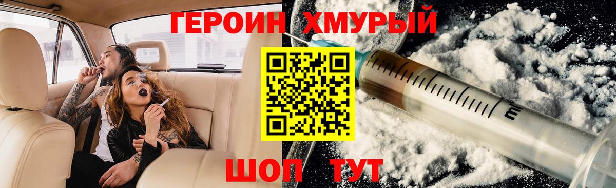 ГЕРОИН белый Малгобек