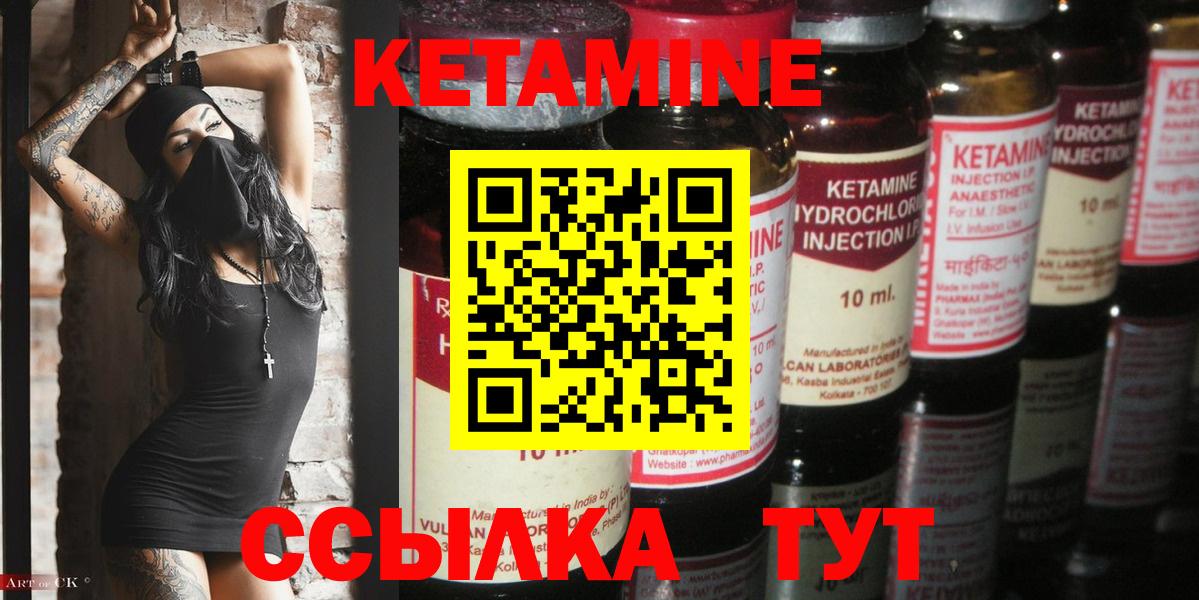 КЕТАМИН ketamine  Малгобек 
