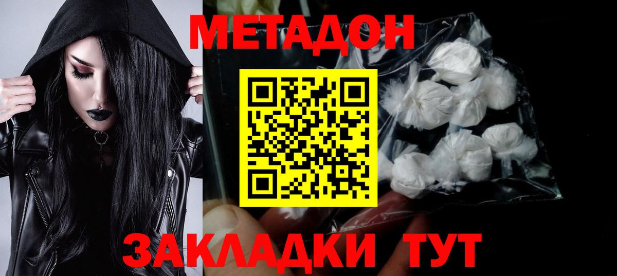 МЕТАДОН кристалл  мега tor  Малгобек  Вход с VPN 